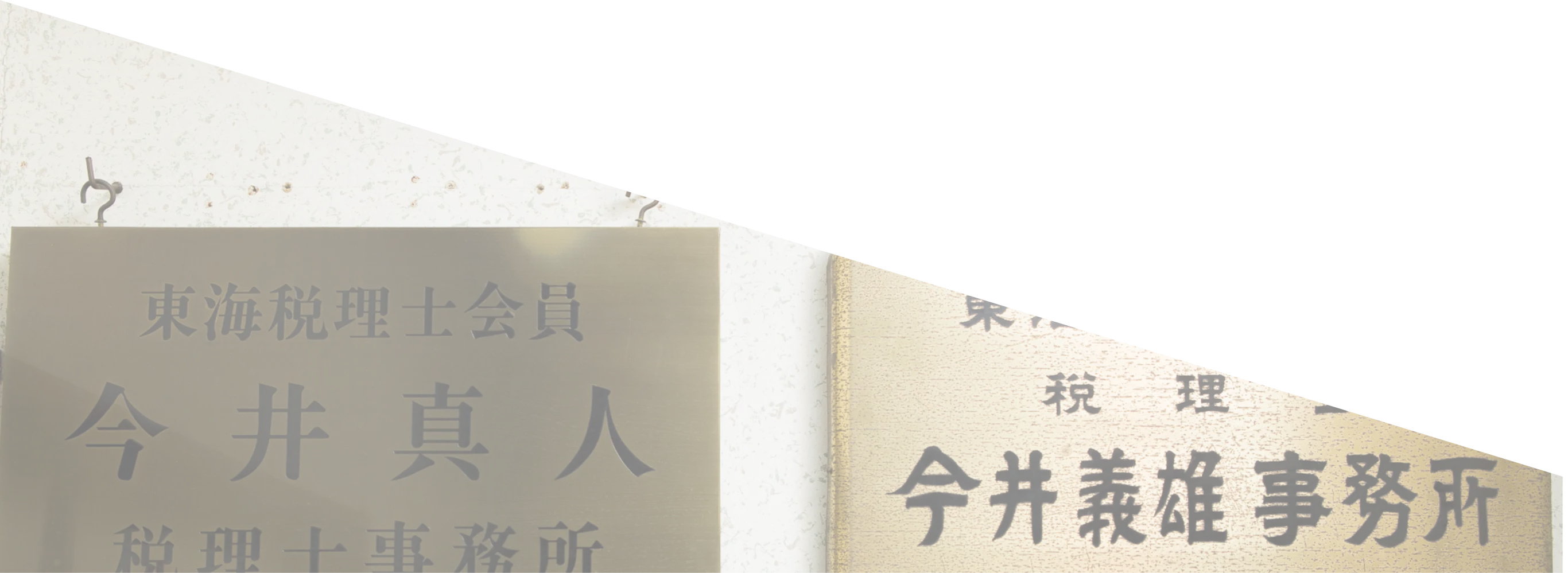 岡崎市で40年以上の信頼と実績
