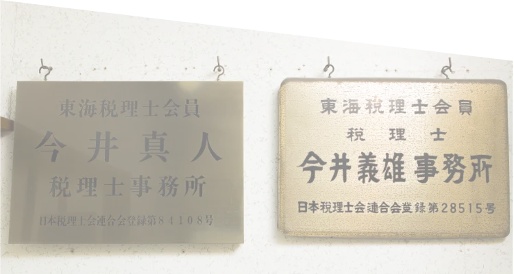 岡崎市で40年以上の信頼と実績