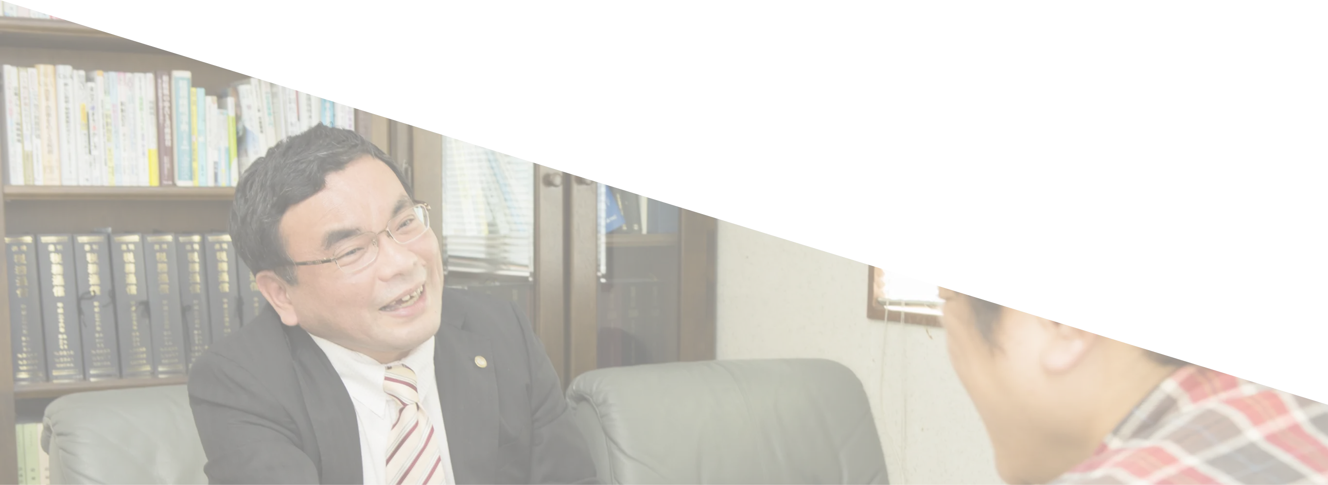 わかりやすさと安心感を大切に